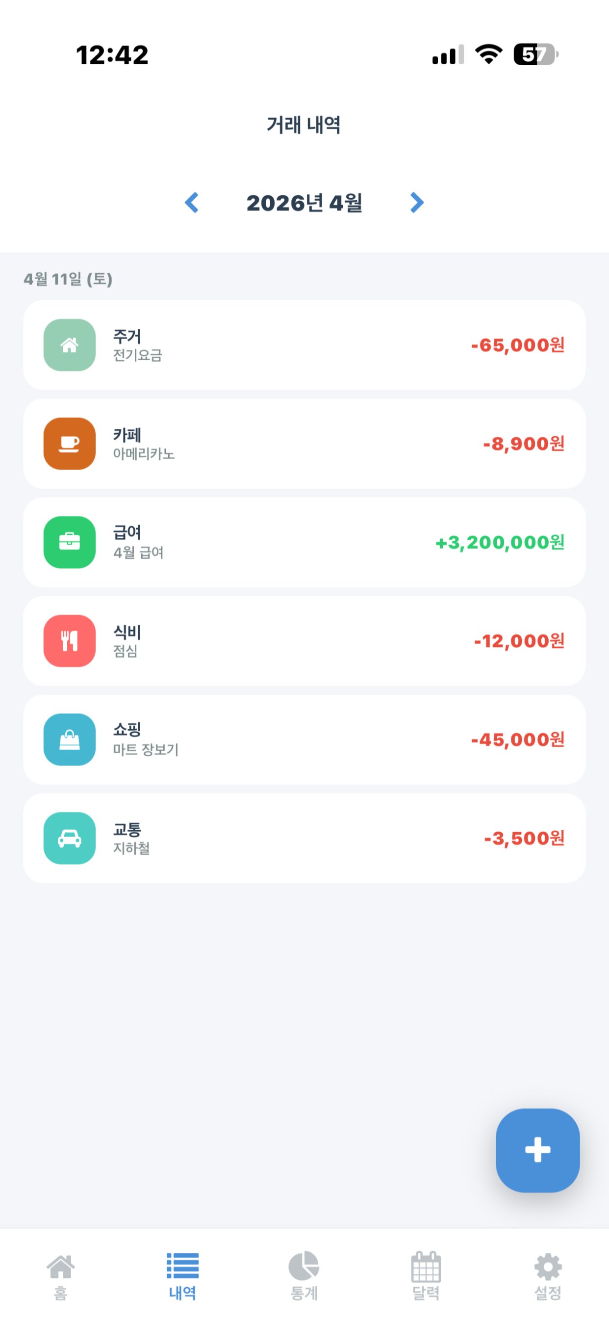 거래 내역 화면