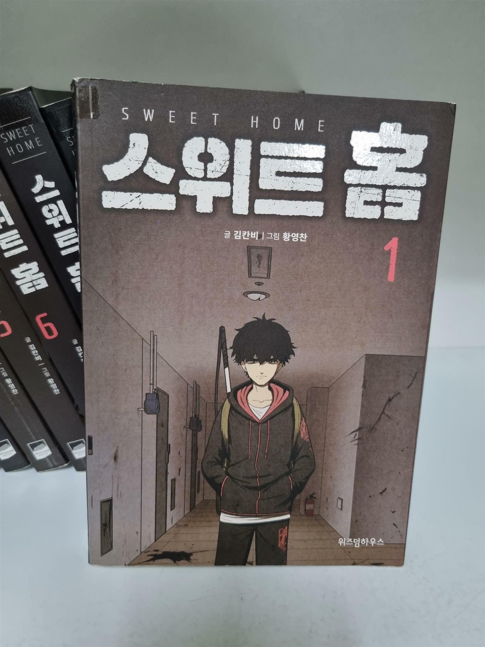스위트홈 표지