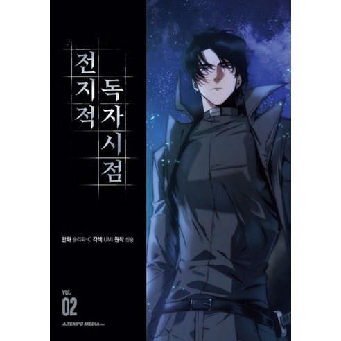 전지적 독자 시점 표지
