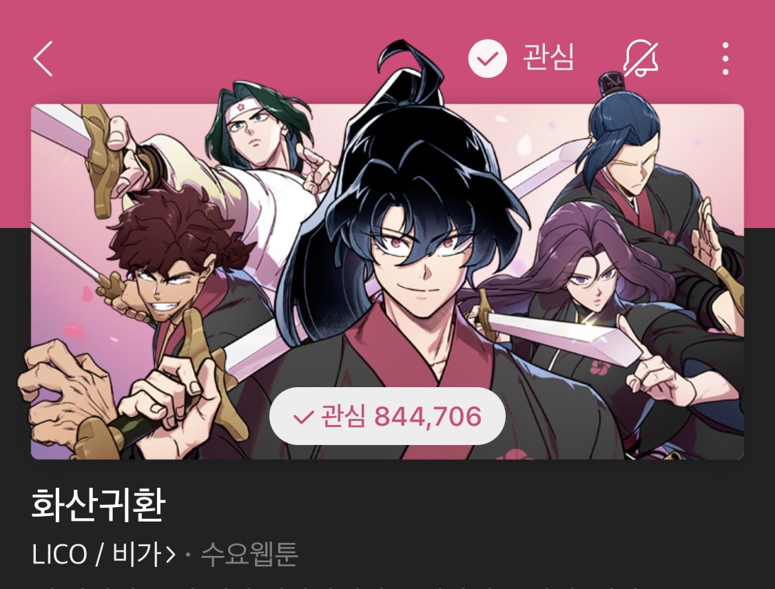 화산귀환 표지