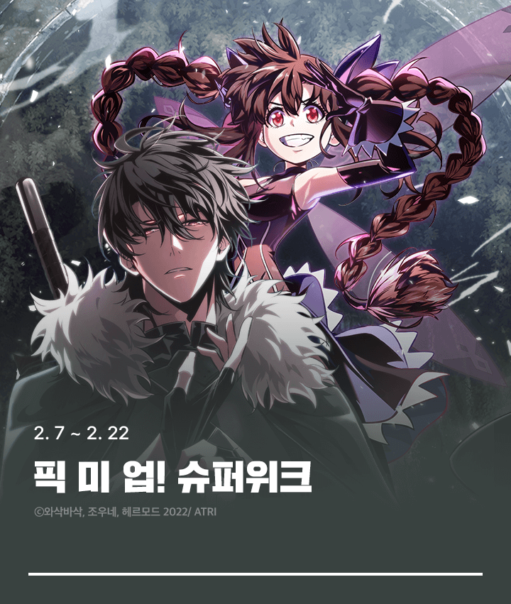 픽 미 업! 표지