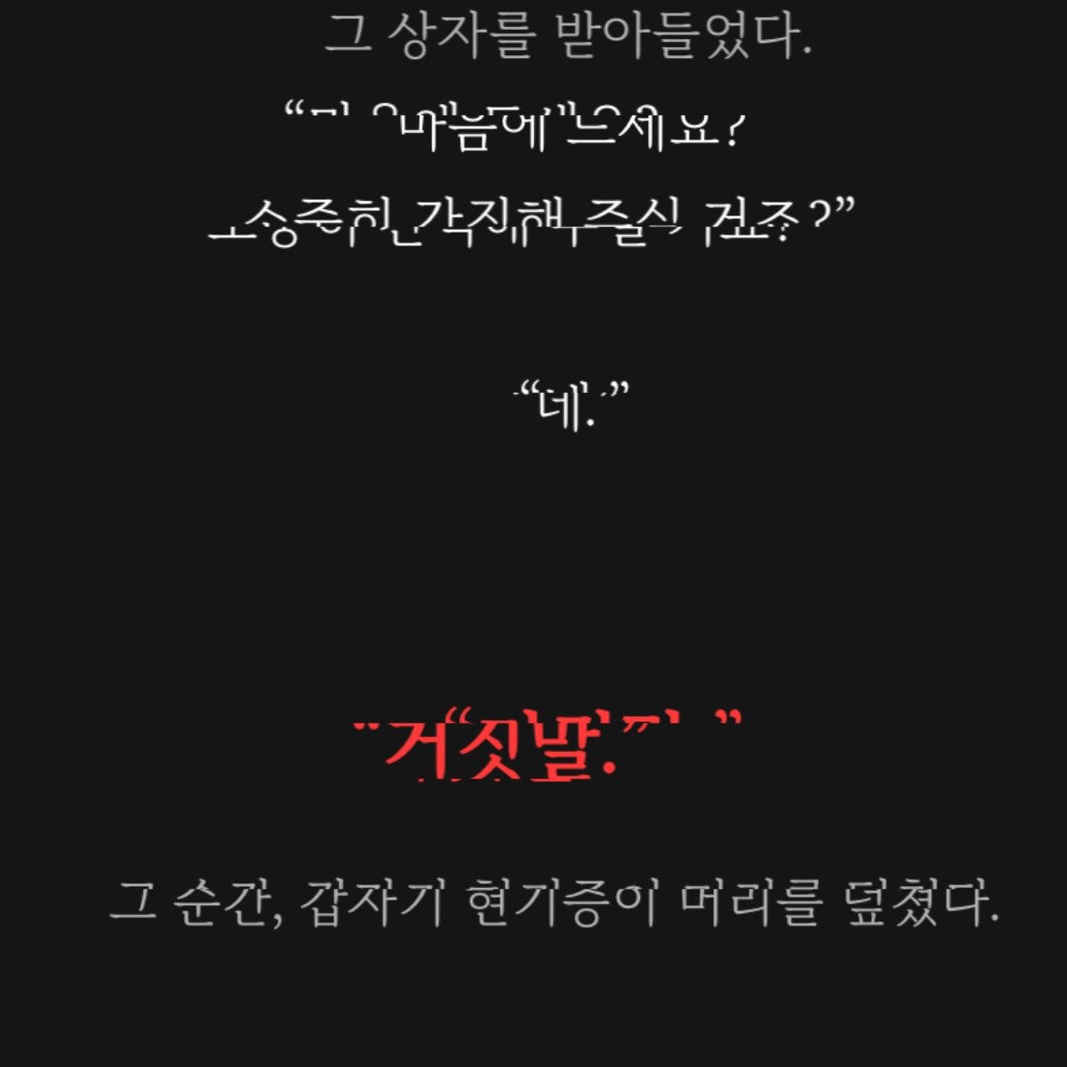 괴담에 떨어져도 출근을 해야 하는구나 표지